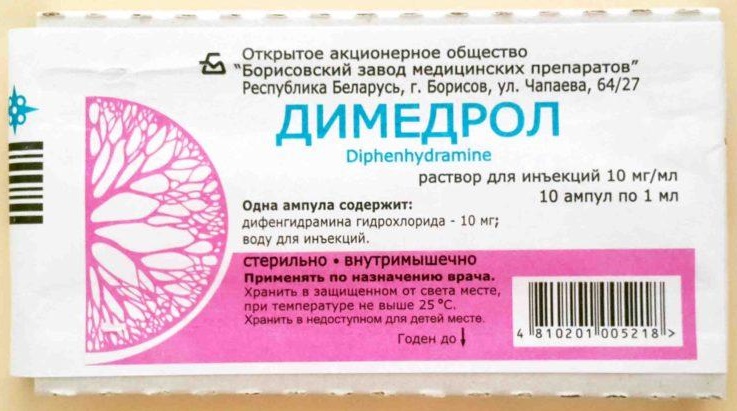 Димедрол амп. 1% 1 мл №10 БЗМП ( дифенгидрамин ) (Упаковка)