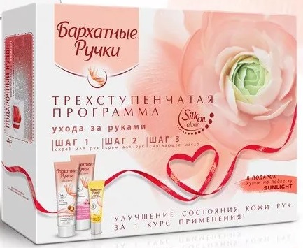 Бархатные ручки набор Трехступенчатая программа