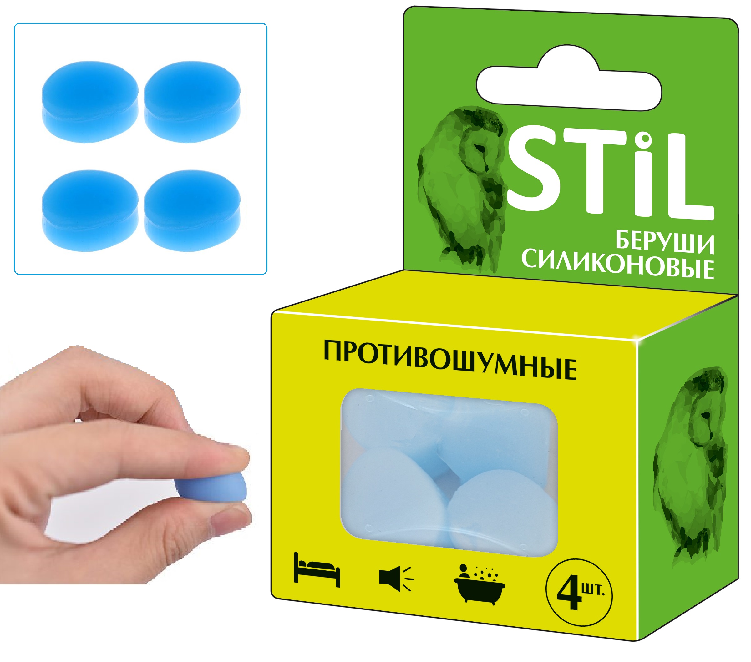 Беруши силиконовые противошумные STIL Болеар 4шт