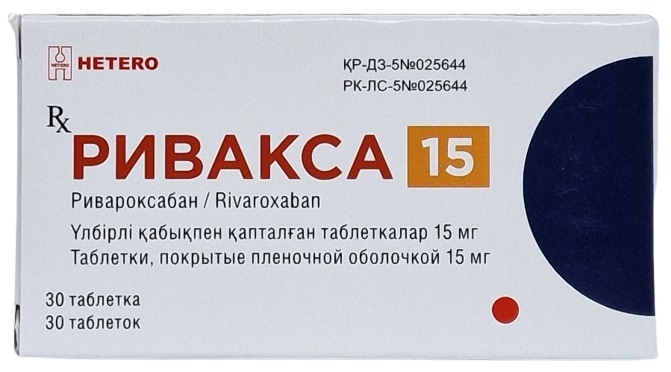 Ривакса 15 табл. п/о 15 мг №30 ( ривароксабан ) (Упаковка)