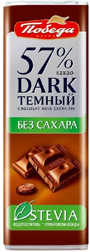Победа Шоколад темный 20г 57% какао без сахара