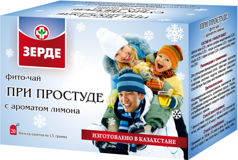 Зерде фито-чай При простуде Лимон 1,5 №20пак