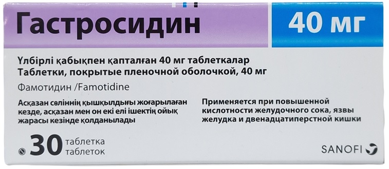 Гастросидин табл. 40 мг №30 ( фамотидин ) (Упаковка)