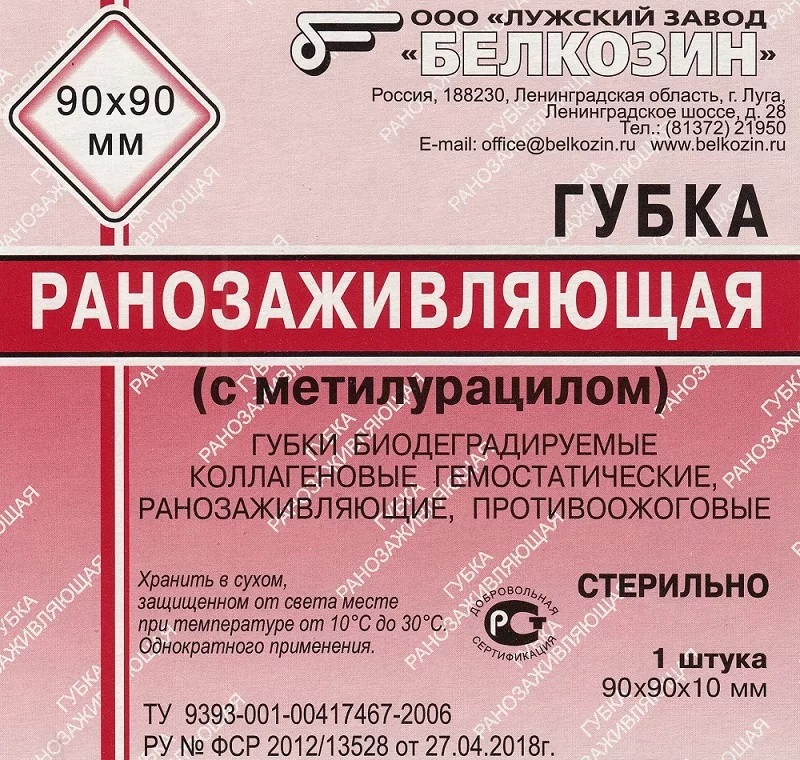 Повязка ранозаживляющая с Метилурацилом 9*9см Коллагеновая БЕЛКОЗИН