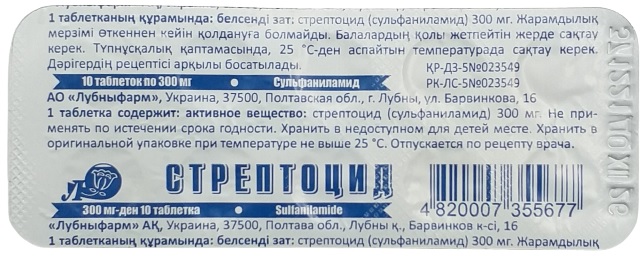 Стрептоцид табл. 300 мг №10Лубныфарм