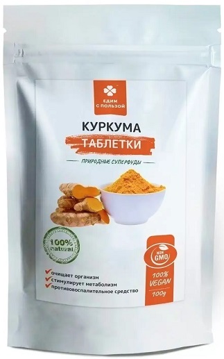 Едим с пользой Куркума 100г таблетки 