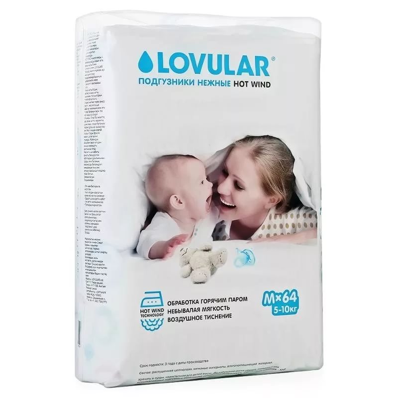 Подгузники для детей LOVULAR М64 (5-10кг) 64шт Hot Wind