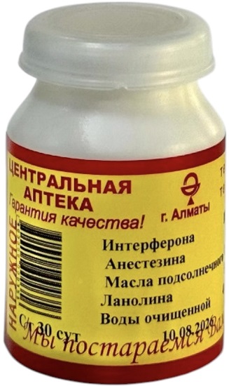 Мазь Интерфероновая 10г ( В/З ) &