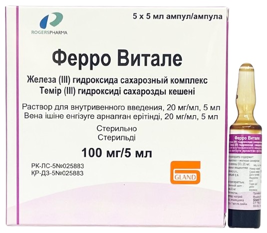 Ферро Витале ампула 100 мг/ 5мл №5 ( железа сахарозы ) (Упаковка)
