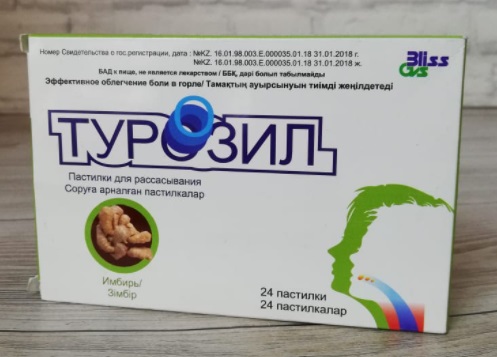 Турозил пастилки для рассасывания №24 (Имбирь) (Упаковка)