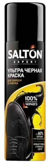 SALTON Expert Ультра чёрная краска для замши и нубука 200мл