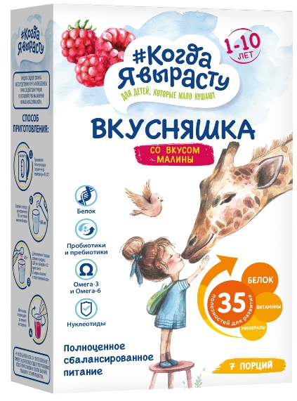 Вкусняшка Смесь сух.д/дет.с недост.пит. от1 до 10 лет со вк.Малины 300г