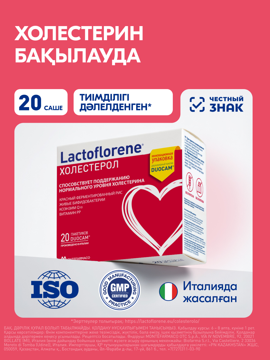 Lactoflorene Холестерол №20 пак. &