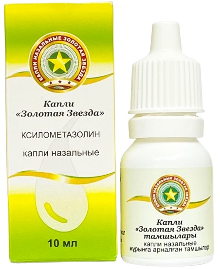Золотая звезда капли назальные 0,05% 10 мл ( ксилометазолин ) @