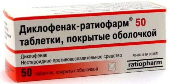 Диклофенак ратиофарм таб. 50 мг №50 Teva (Упаковка)