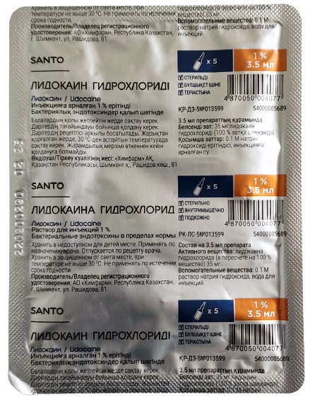 Лидокаина гидрохлорид ампулы 1% 3,5 мл №5 ( SANTO ) (Упаковка)