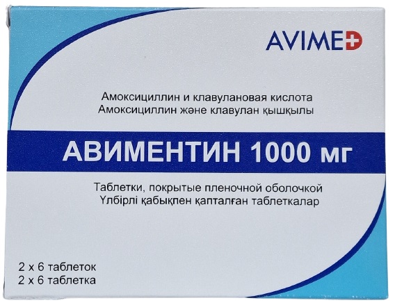 Авиментин табл. 1000 мг №12 ( амоксициллин + клавулановая кислота ) (Упаковка)