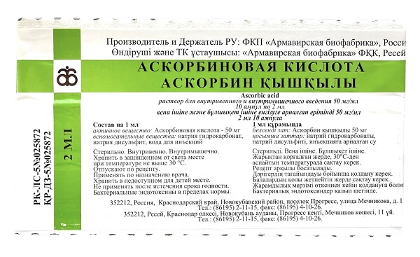 Витамин С ампулы 5% 2 мл №10 Армавирская биофабрика ( аскорбиновая кислота ) (Упаковка)