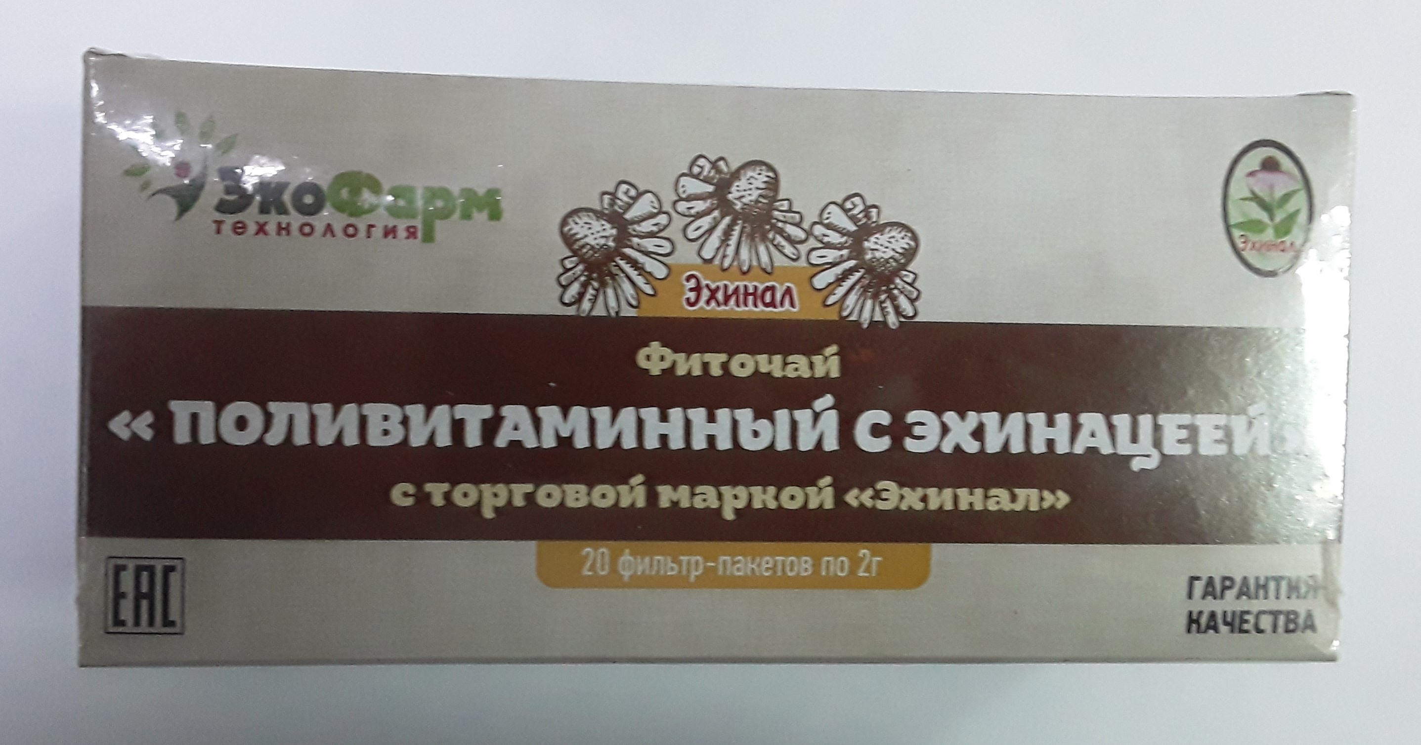 Поливитаминный с эхинацеей Фито чай 2,0 № 20 Эхинал