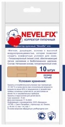 Пупочный пластырь от грыжи 10 шт. размер 127х45 - NEVELFIX