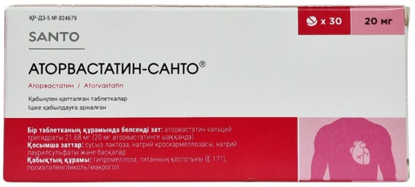 Аторвастатин Санто табл. 20 мг №30 ( аторвастатин ) (Упаковка)
