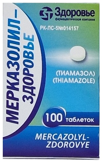 Мерказолил Здоровье табл. 5 мг №100 ( тиамазол )