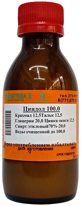 Циндол 100мл болтушка ( В/З ) &