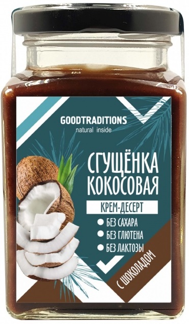 Goodtraditions Сгущенка Кокосовая с шоколадом 230г стекл. без сахара