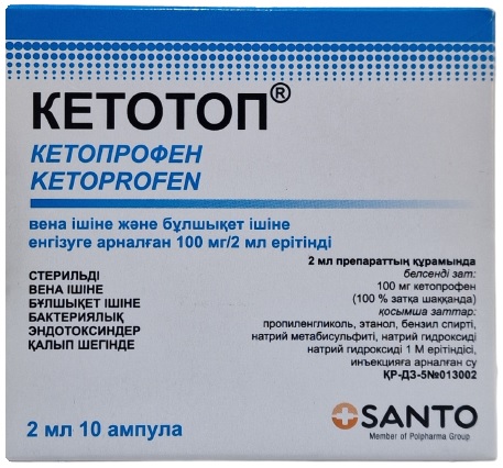 Кетотоп амп. 100 мг/2 мл №10 SANTO, Химфарм ( кетопрофен ) (Упаковка)