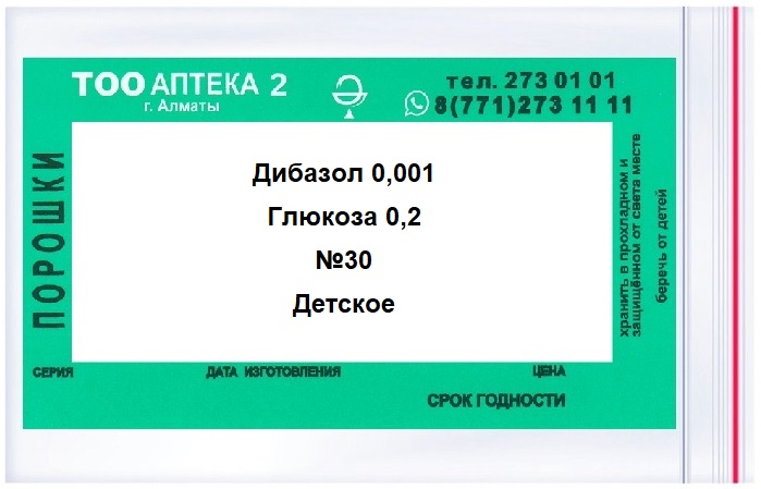 Дибазол 0,001+ глюкоза 0.2 №30 пак ( Ф/М ) & По Рецепту!!!