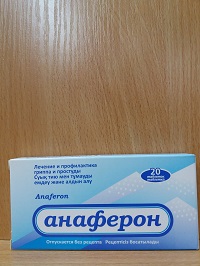 Анаферон для взрослых №20 табл. ( антитела к гамма интерферону человека аффинно очищенные )