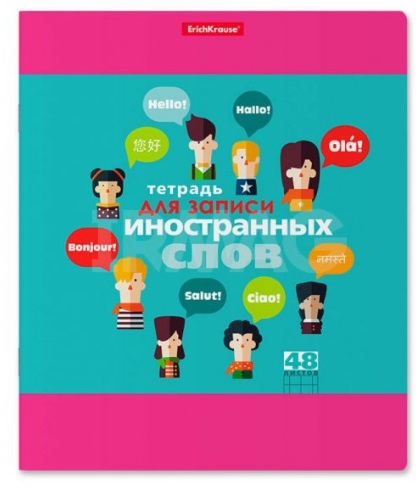 Тетрадь для записи иностранных слов ErichKrause Hello 1шт арт.42960
