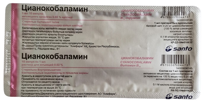 Витамин В12 / Цианокобаламин амп. 0,02% 1 мл №10 SANTO (Упаковка)