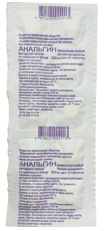 Анальгин табл. 0,5 г №10 БЗМП ( метамизол натрий )