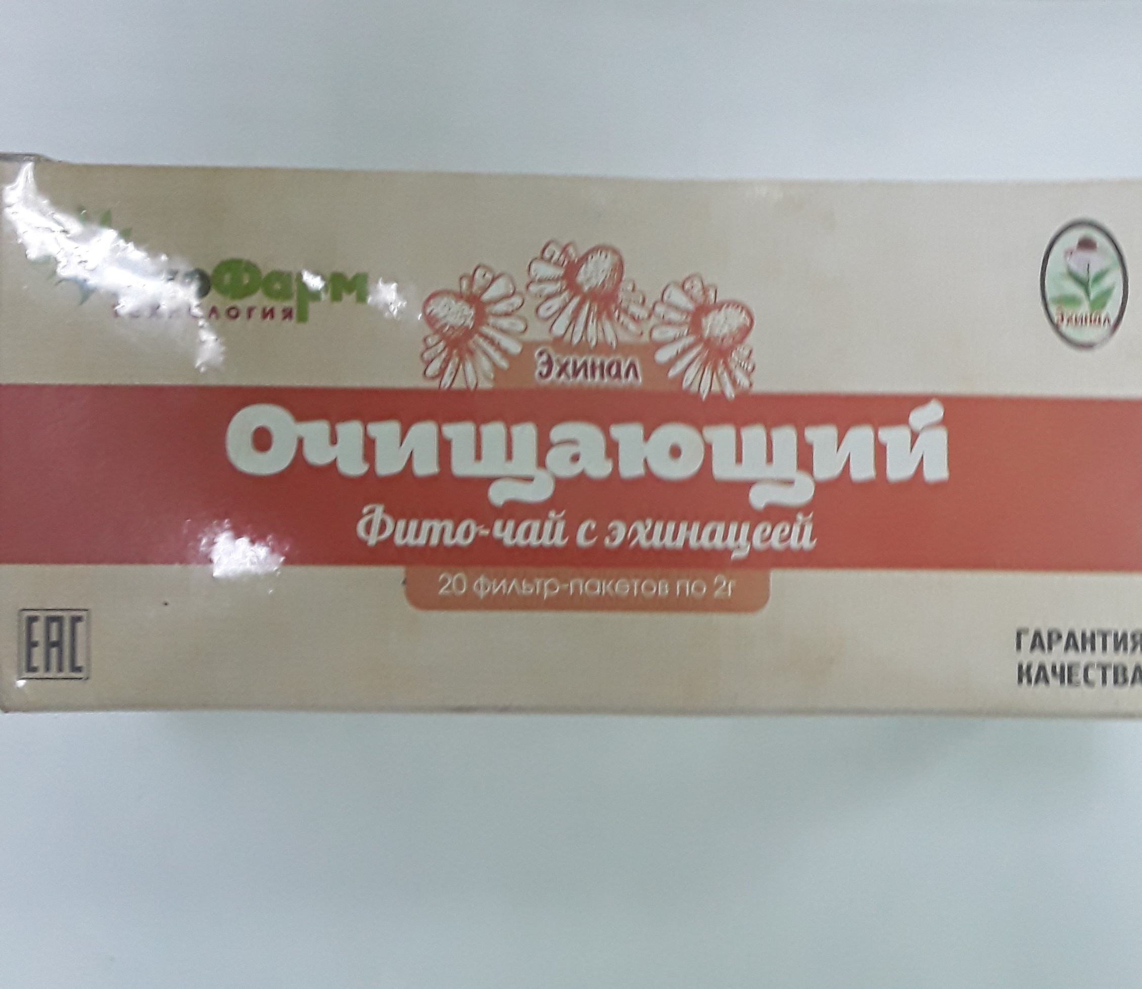 Эхинал Фито чай Очищающий 2,0 № 20 ЭкоФарм технология