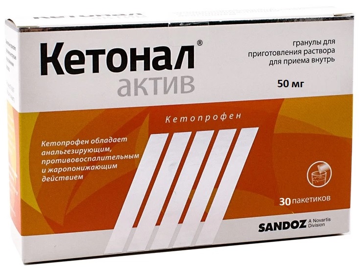 Кетонал Актив гранулы 50 мг №30 саше ( кетопрофен ) (Упаковка)
