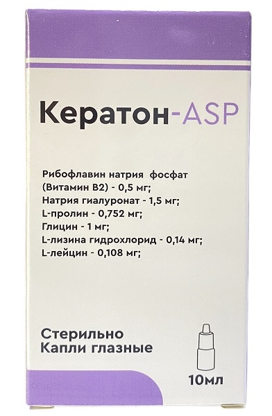 Кератон-ASP капли глазные 10 мл ( витамин В2,натр гиалурон,глицин,лейцин, л-лизина, л-пролин)= дроп 