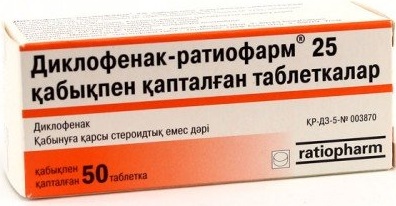 Диклофенак ратиофарм таб. 25 мг №50 Teva (Упаковка)