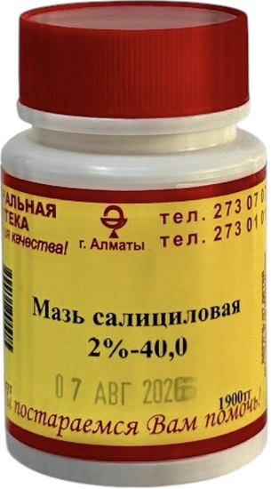 Мазь салициловая 2%-40г ( В/З ) &
