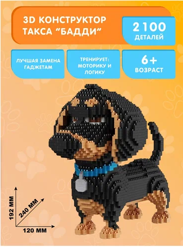 Конструктор Balody 3D из миниблоков Такса Бадди,2100 эл-тов 25см BA16014