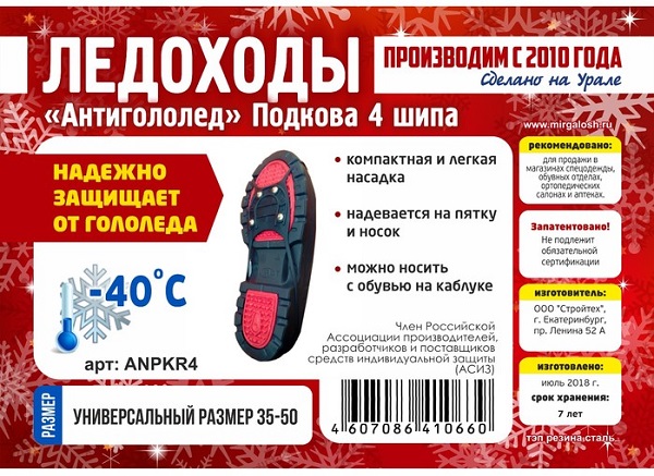 Ледоход Подкова 4 шипа раз35-50 арт.ANPKR4