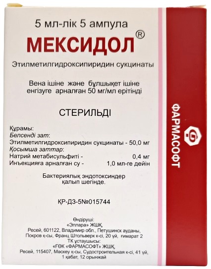 Мексидол амп. 5% 5 мл №5 ( этилметилгидроксипиридина сукцинат ) (Упаковка)