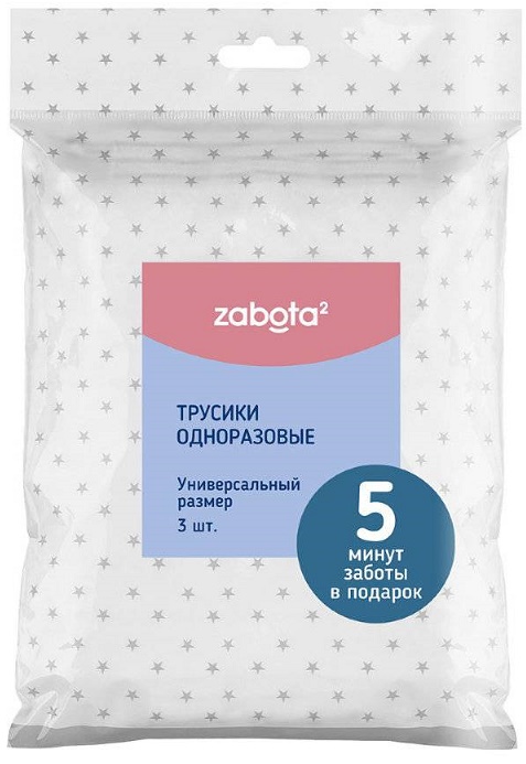 Трусы одноразовые ZABOTA 3 шт Универсальный размер послеродовые