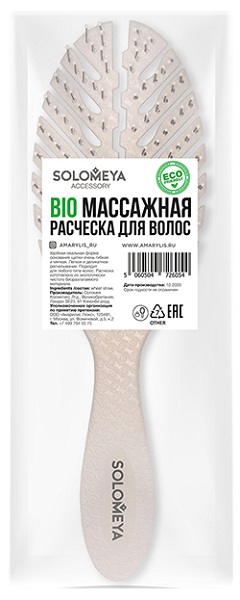 Расческа для волос массажная SOLOMEYA Bio