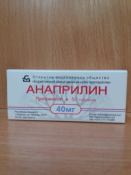 Анаприлин табл. 40 мг №50 БЗМП ( пропранолол )  (Упаковка)