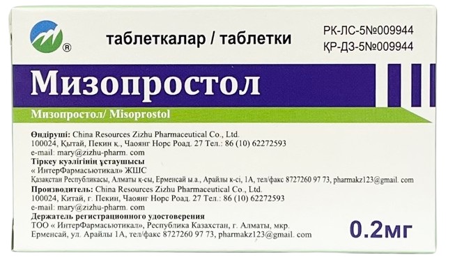 Мизопростол табл. 200 мг №4