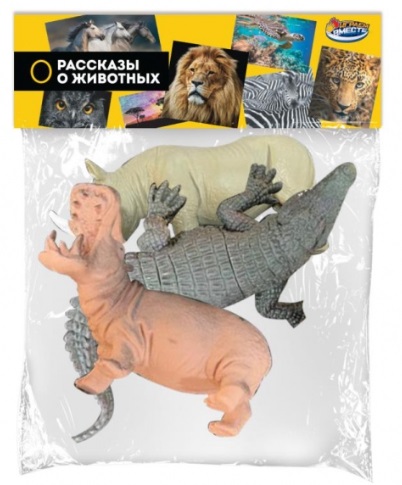Игрушка пастизоль Набор из 3-х диких животных 424487C