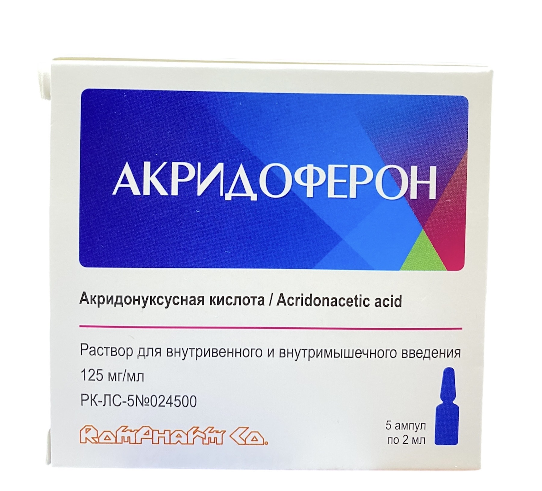 Акридоферон ампулы 125 мг 2 мл №5 ( акридонуксусная кислота ) (Упаковка)