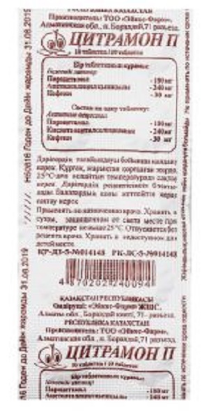 Цитрамон П табл. №10 Эйкос-Фарм