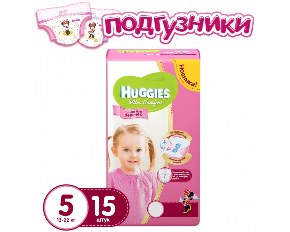 Подгузники для Девочек HUGGIES ULTRA COMFORT №5 (12-22кг) 15шт